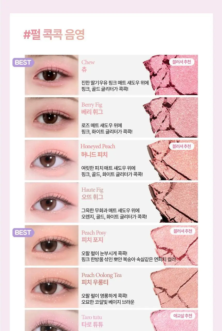 [NEW젤테일] 홀리카홀리카 마이페이브 피스 아이섀도우/젤테일/피스 빔/피스 밤 상세페이지 47